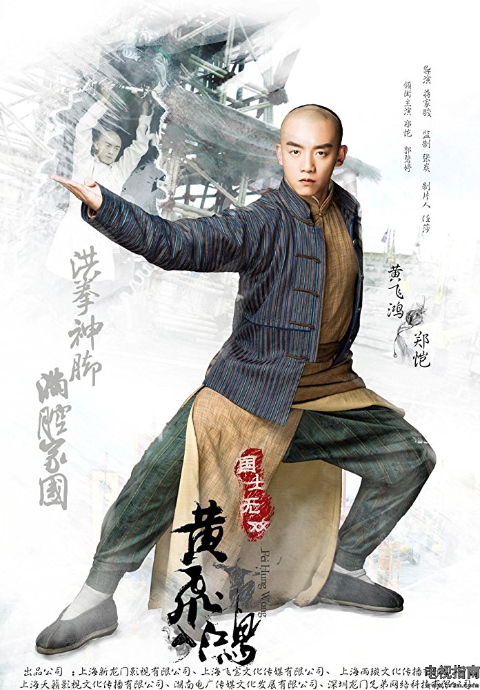 Wong Fei Hung